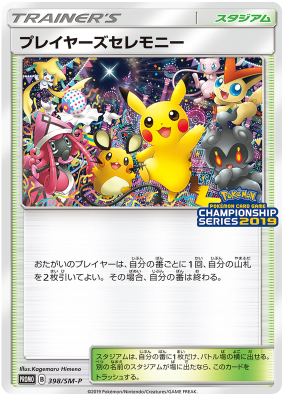 Player's Ceremony - SM-P 398 - JP