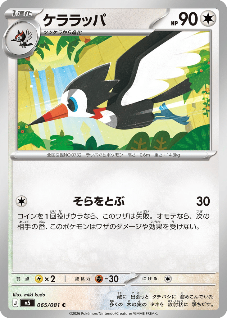 Trumbeak - M5 065/081 - JP Trumbeak - M5 065/081 - JP