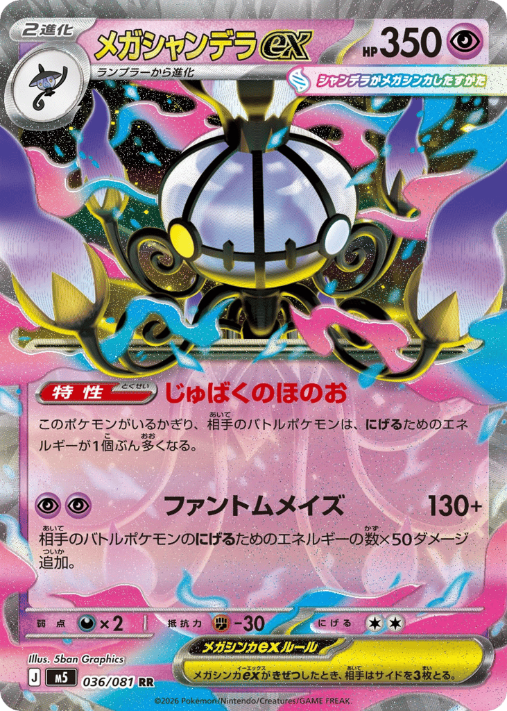 Mega Chandelure ex - M5 036/081 - JP Mega Chandelure ex - M5 036/081 - JP
