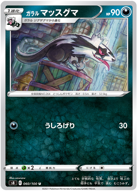 Galarian Linoone - s8 060/100 - JP