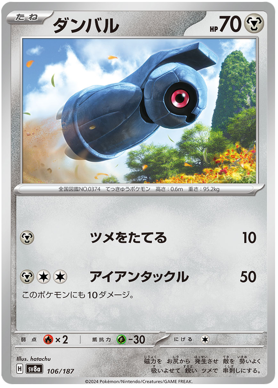 Beldum - sv8a 106/187 - JP Beldum - sv8a 106/187 - JP