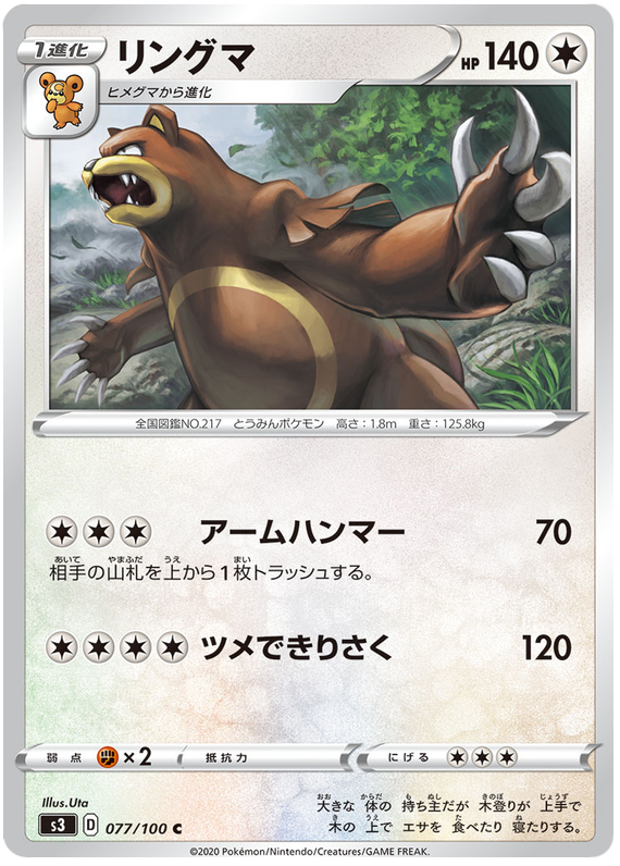 Ursaring - s3 077/100 - JP