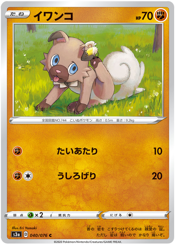 Rockruff - s3a 040/076 - JP Rockruff - s3a 040/076 - JP