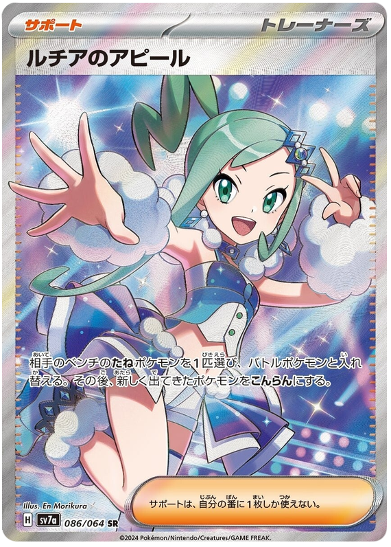 Lisia's Appeal - sv7a 086/064 - JP