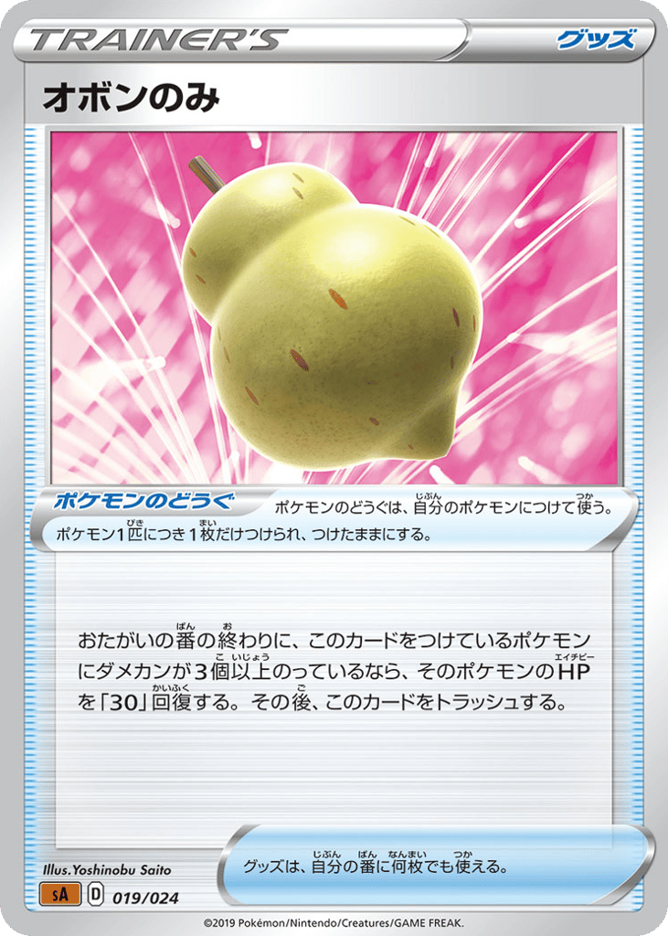 Sitrus Berry - SA 019/024 - JP