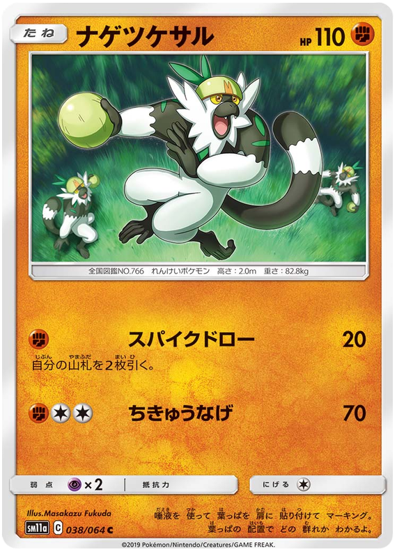 Passimian - sm11a 038/064 - JP