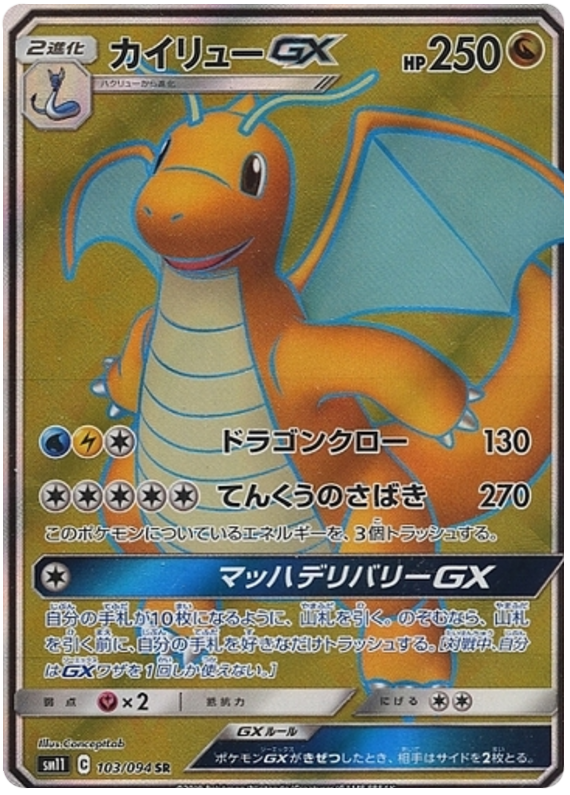Dragonite GX - sm11 103/094 - JP Dragonite GX - sm11 103/094 - JP