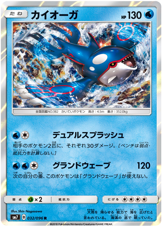 Kyogre - sm7 032/096 - JP