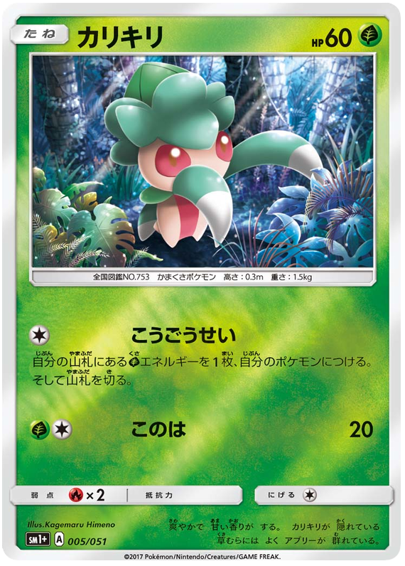Fomantis - sm1+ 005/051 - JP