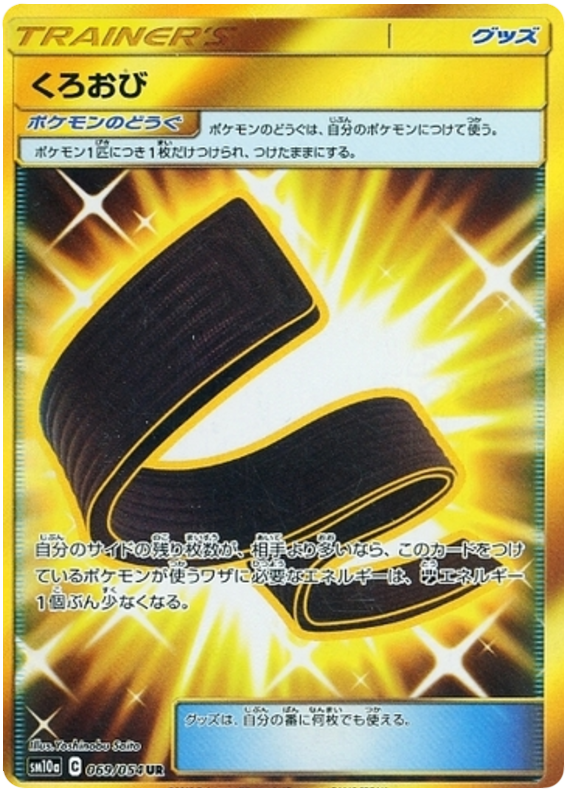 Black Belt - sm10a 069/054 - JP Black Belt - sm10a 069/054 - JP