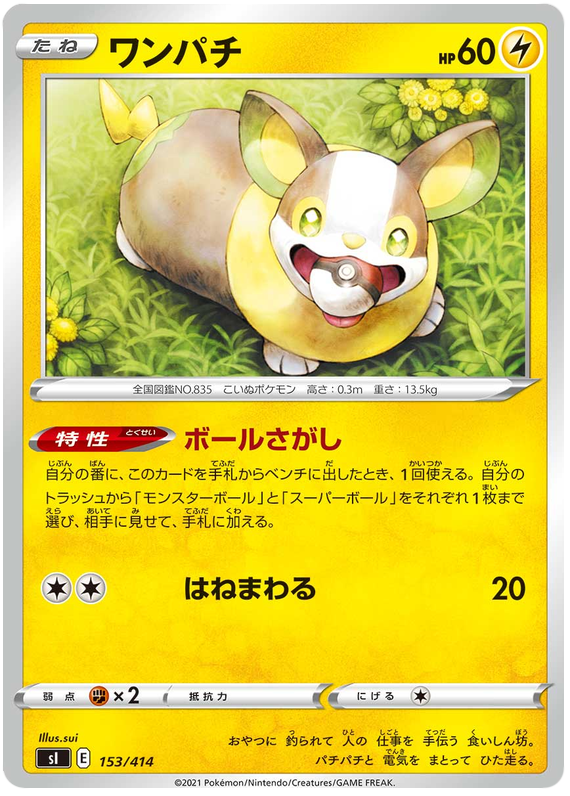 Yamper - s1 153/414 - JP