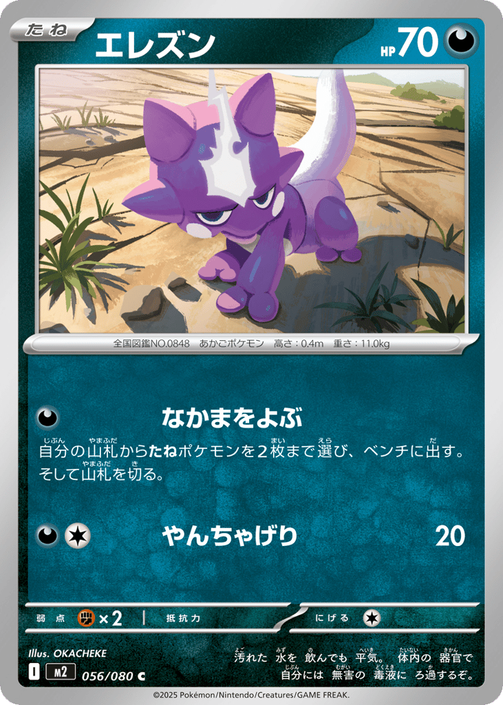 Toxel - m2 056/080 - JP