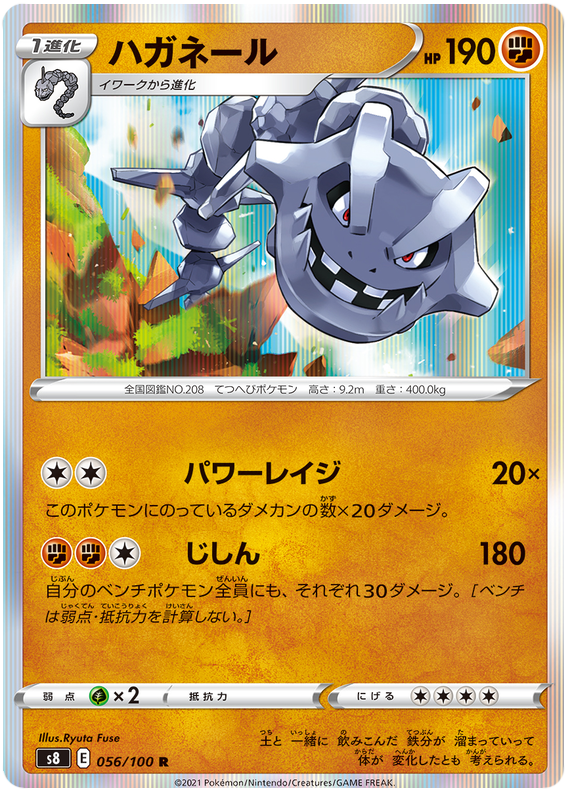 Steelix - s8 056/100 - JP