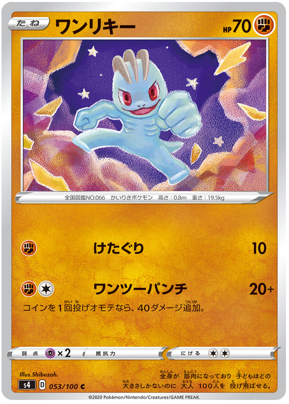 Machop - s4 053/100 - JP