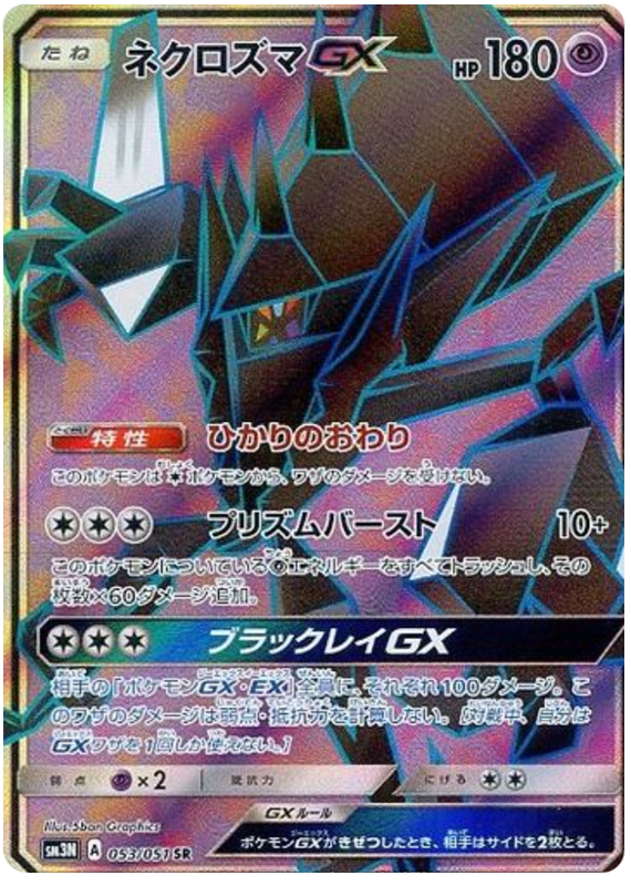 Necrozma GX - sm3N 053/051 - JP