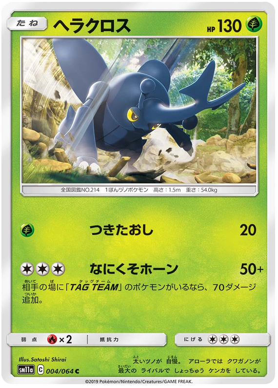 Heracross - sm11a 004/064 - JP