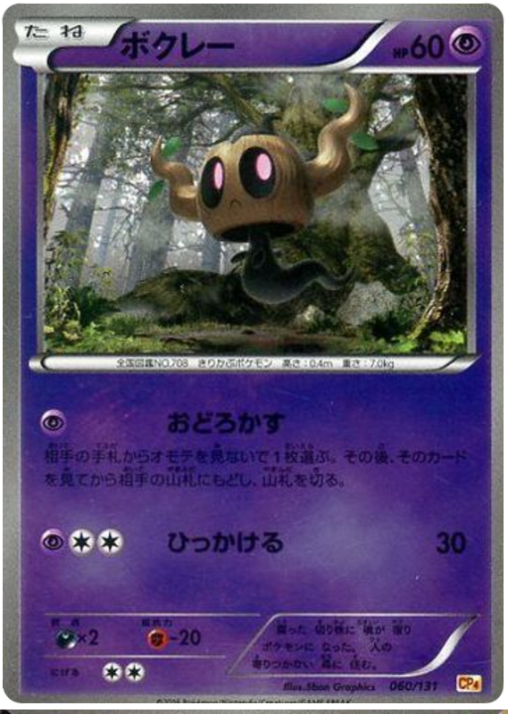 Phantump - CP4 060/131 - JP