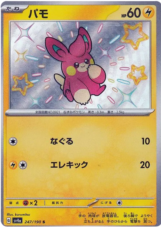 Pawmi - sv4a 247/190 - JP