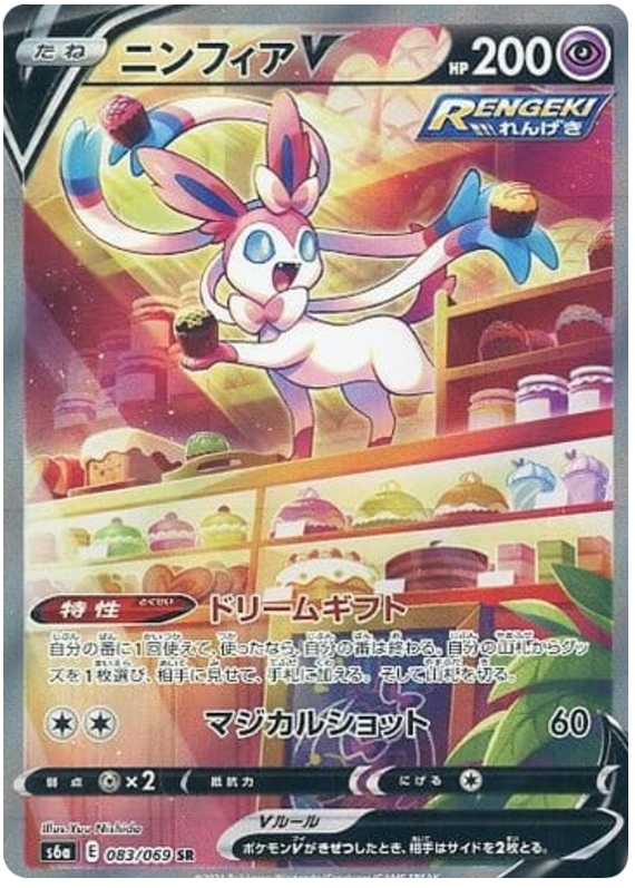 Sylveon V - s6a 083/069 - JP Sylveon V - s6a 083/069 - JP