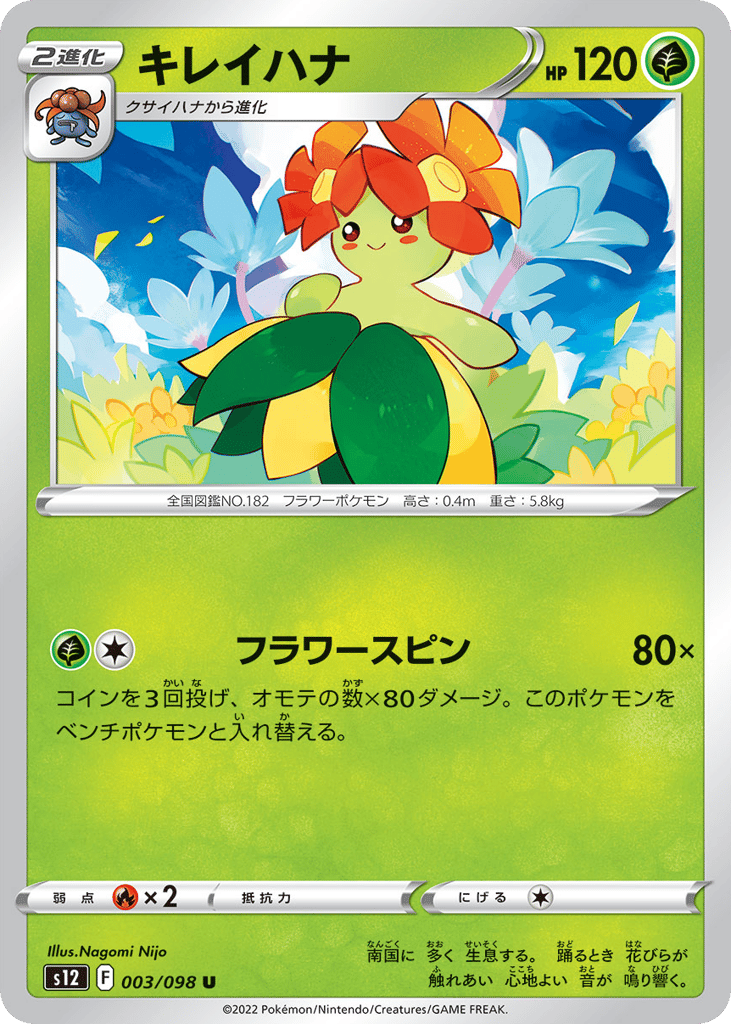 Bellossom - s12 003/098 - JP