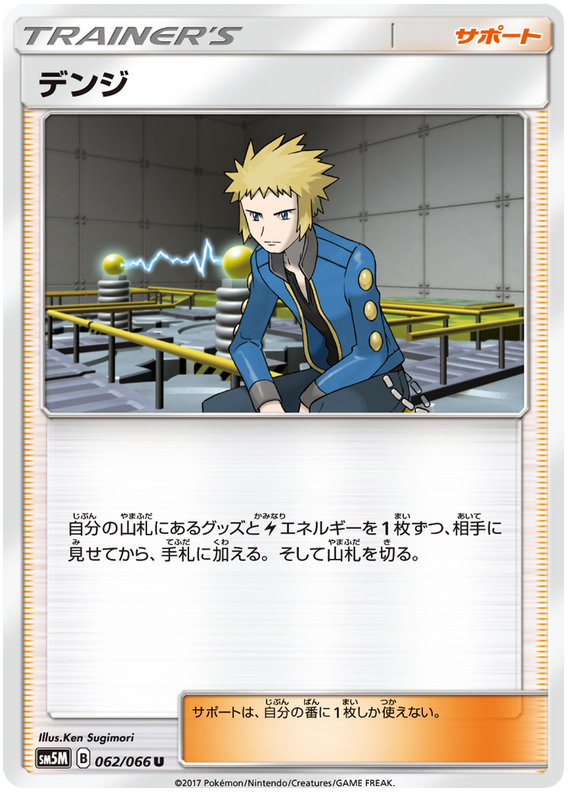 Volkner - sm5M 062/066 - JP