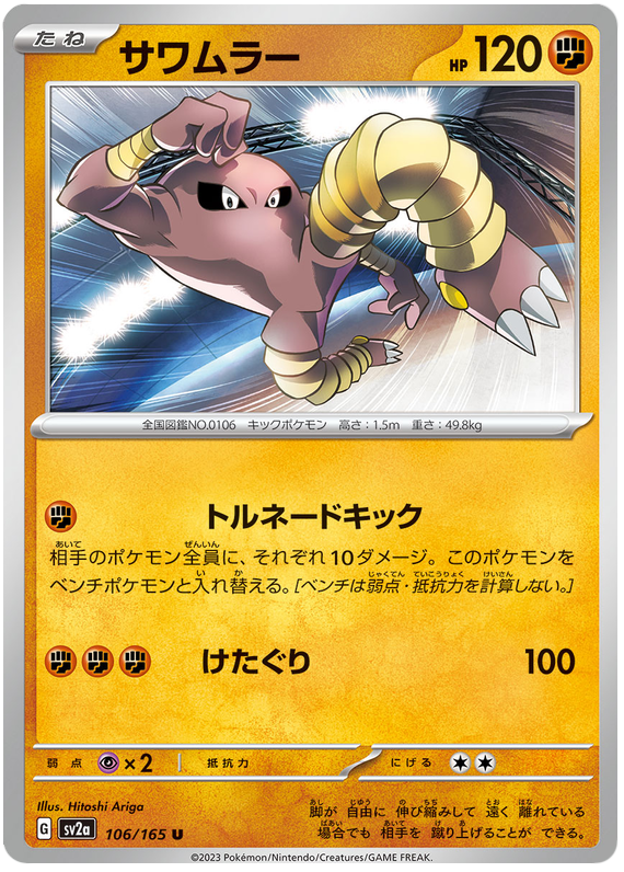 Hitmonlee - sv2a 106/165 - JP