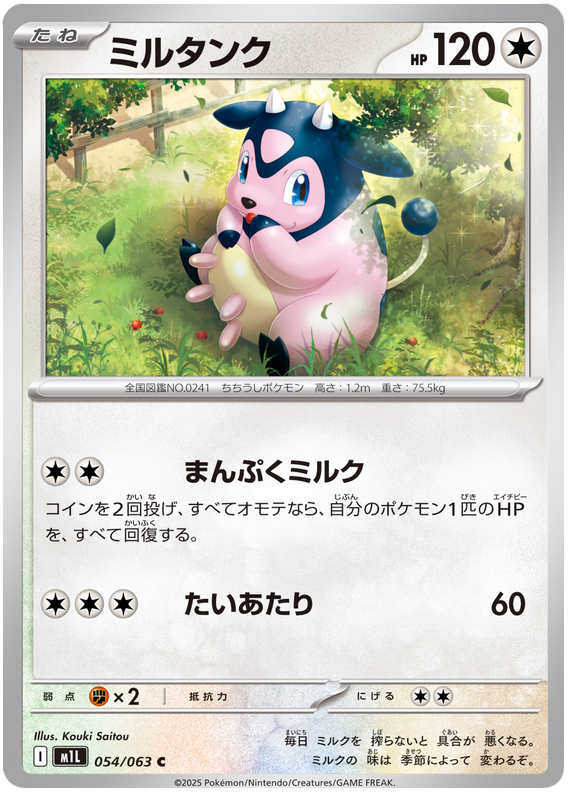 Miltank - m1L 054/063 - JP