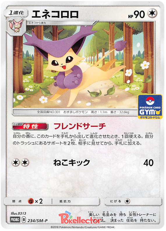 Delcatty - SM-P 234 - JP