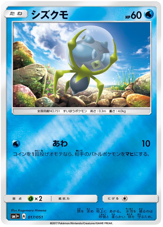 Dewpider - sm1+ 017/051 - JP