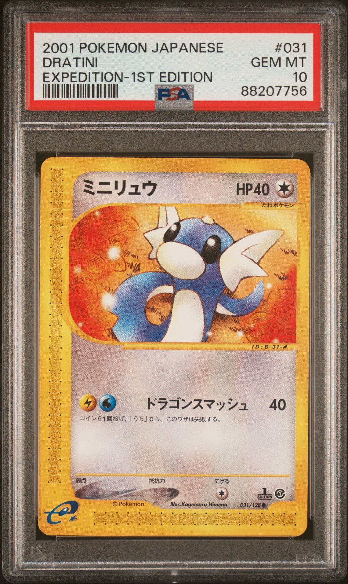 2001 POKEMON JAPANESE EXPEDITION 031 DRATINI 1ST EDITION - PSA 10 GEM-MT - Pokémon 2001 POKEMON JAPANESE EXPEDITION 031 DRATINI 1ST EDITION - PSA 10 GEM-MT - Pokémon