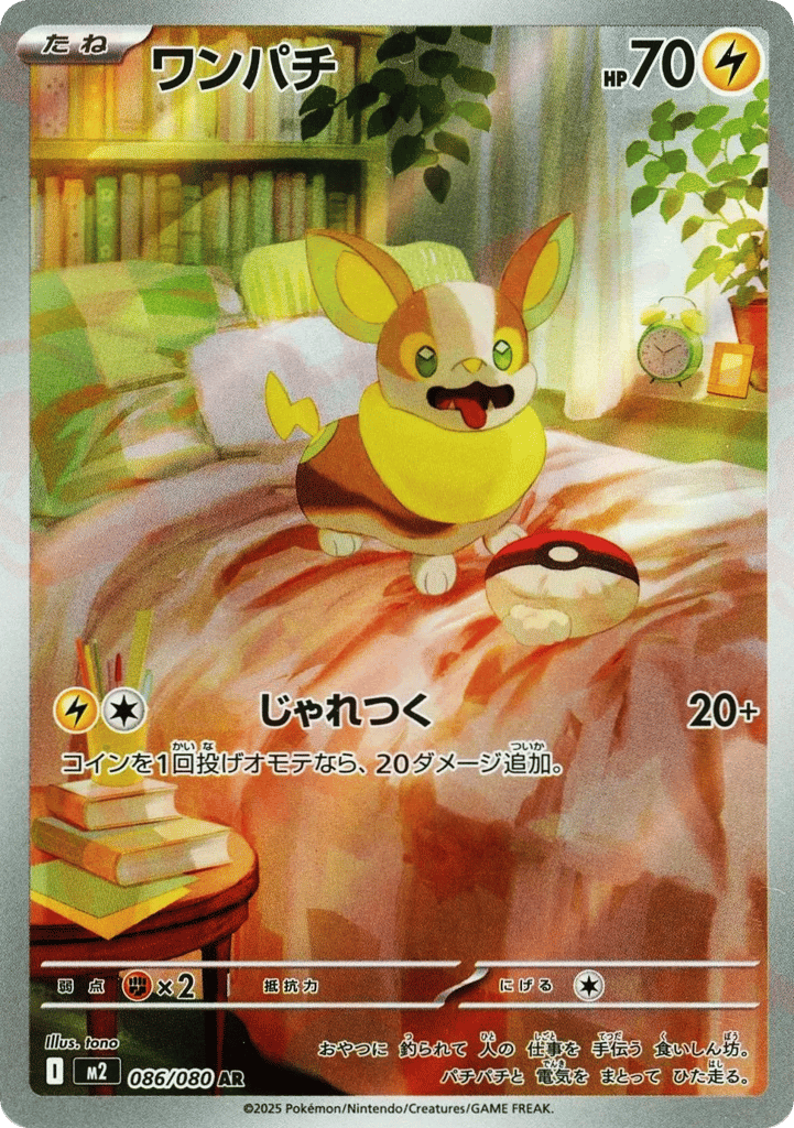 Yamper - m2 086/080 - JP Yamper - m2 086/080 - JP