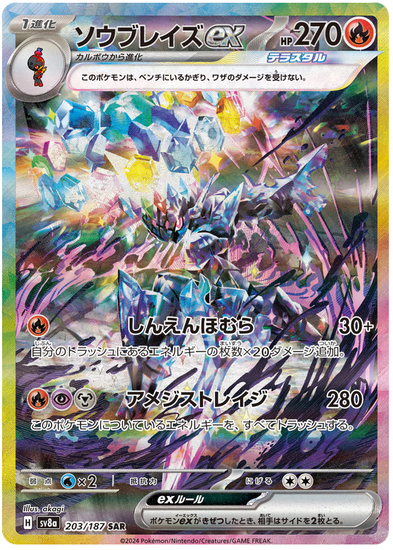 Ceruledge ex - sv8a 203/187 - JP Ceruledge ex - sv8a 203/187 - JP