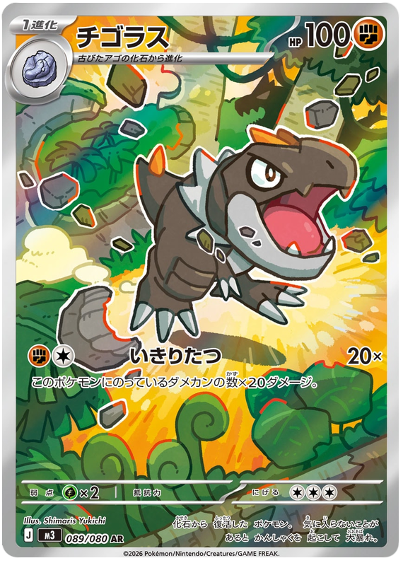 Tyrunt - m3 089/080 - JP