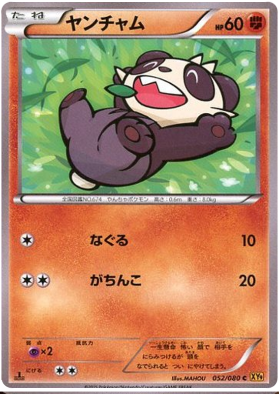 Pancham - XY9 052/080 - JP Pancham - XY9 052/080 - JP