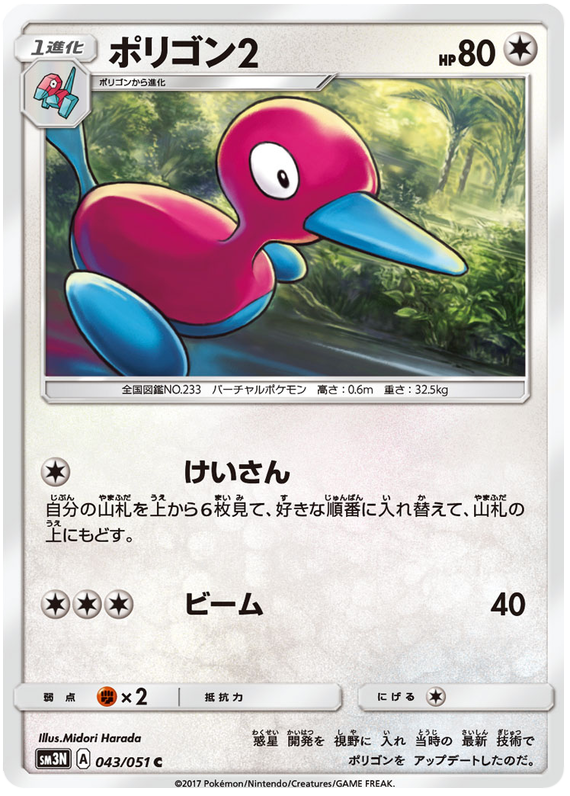 Porygon 2 - sm3N 043/051 - JP