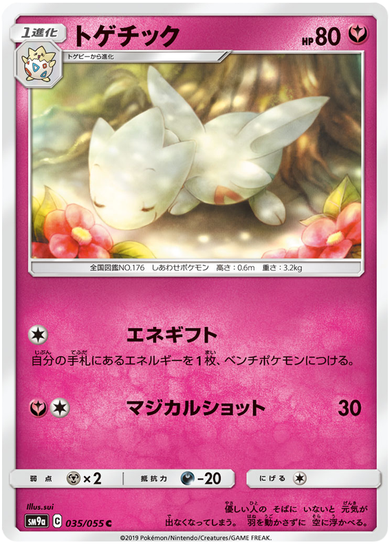 Togetic - sm9a 035/055 - JP Togetic - sm9a 035/055 - JP