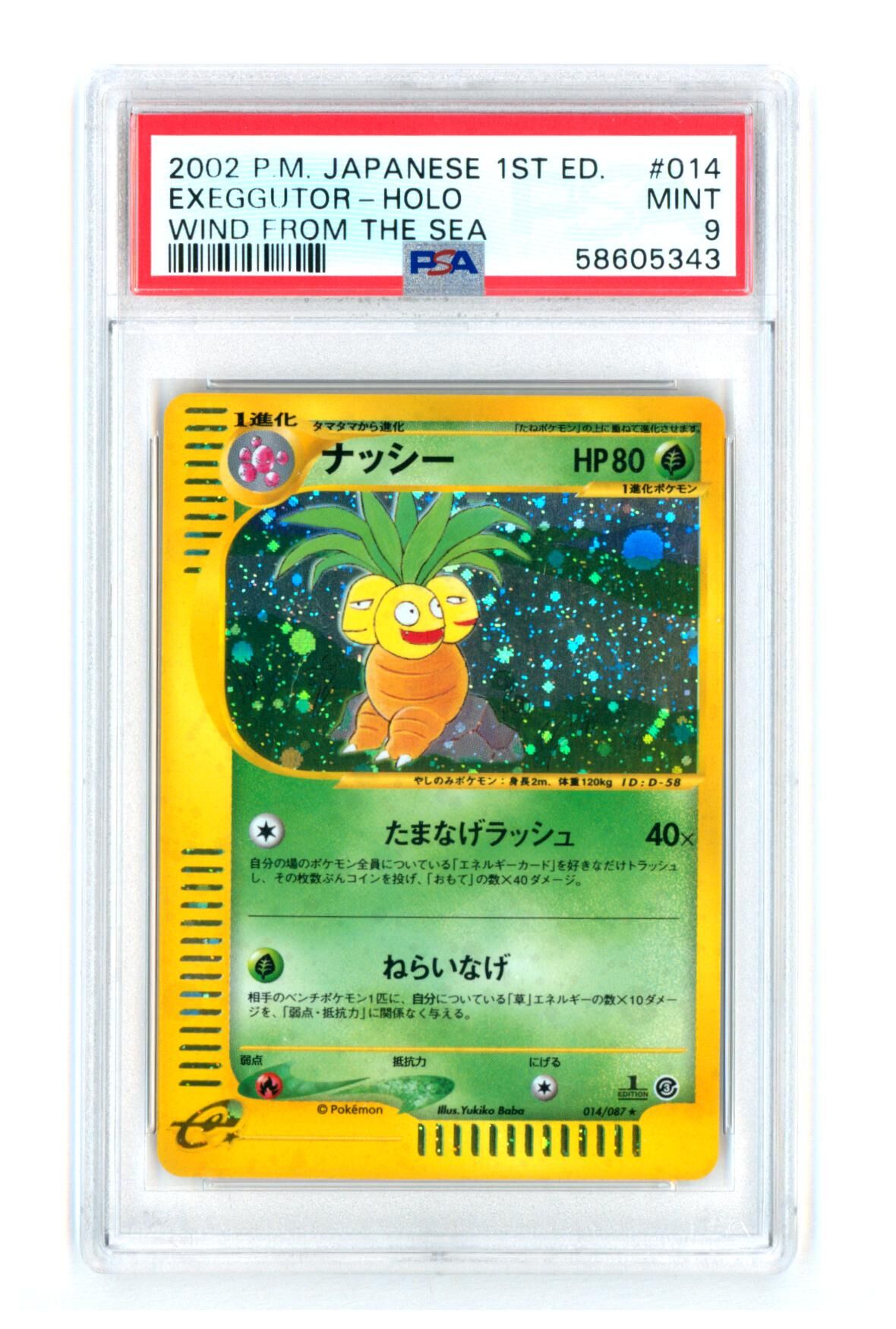 exeggutor-014-087-wind-from-the-sea-1st-edition-holo-psa-9-mint-pokemon-58605343 Exeggutor 014/087 - Wind from the Sea - 1st Edition - Holo - PSA 9 MINT - Pokémon