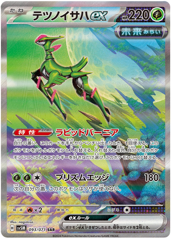 Iron Leaves ex - sv5M 093/071 - JP