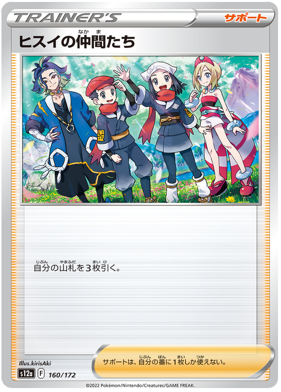 Hisui Friends - s12a 160/172 - JP