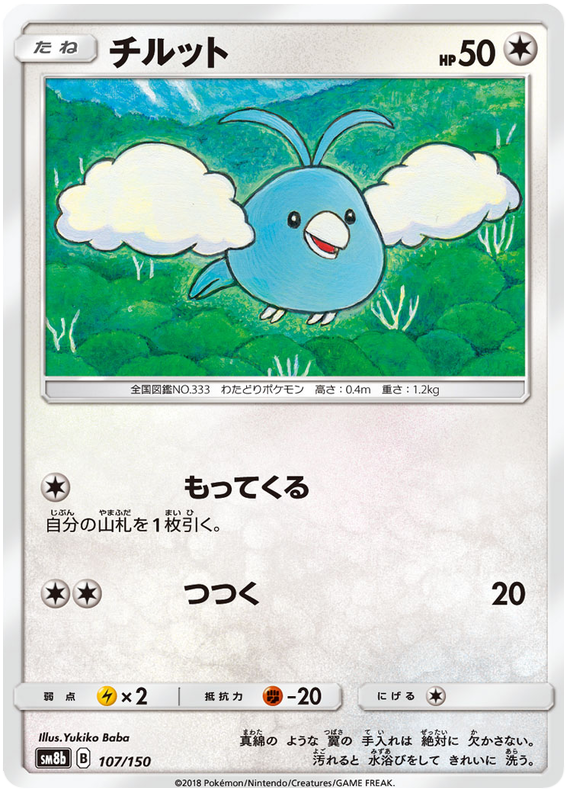 Swablu - sm8b 107/150 - JP Swablu - sm8b 107/150 - JP