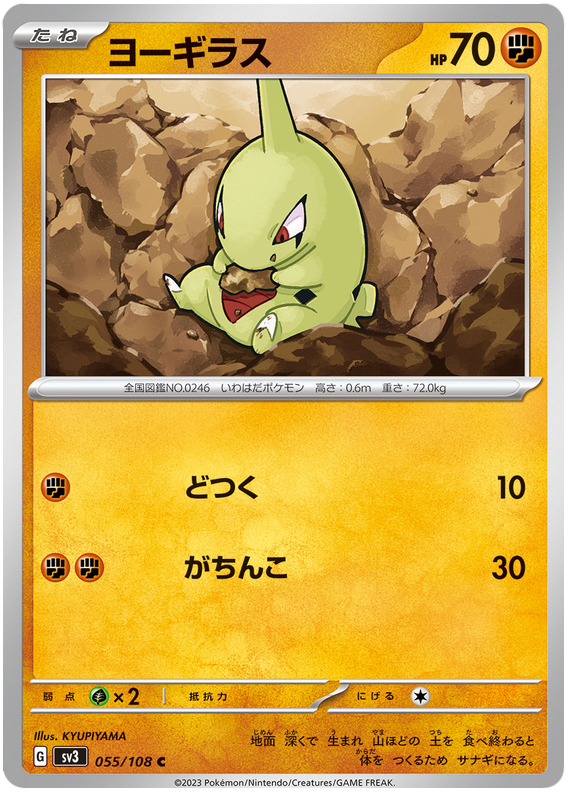 Larvitar - sv3 055/108 - JP Larvitar - sv3 055/108 - JP