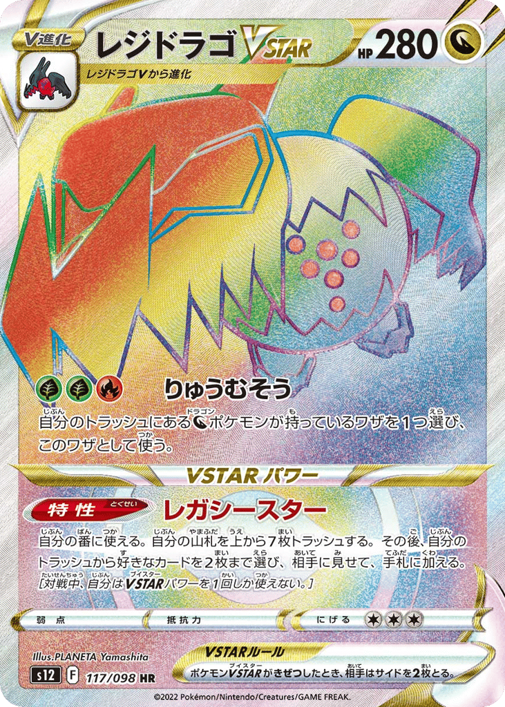 Regidrago VSTAR - s12 117/098 - JP
