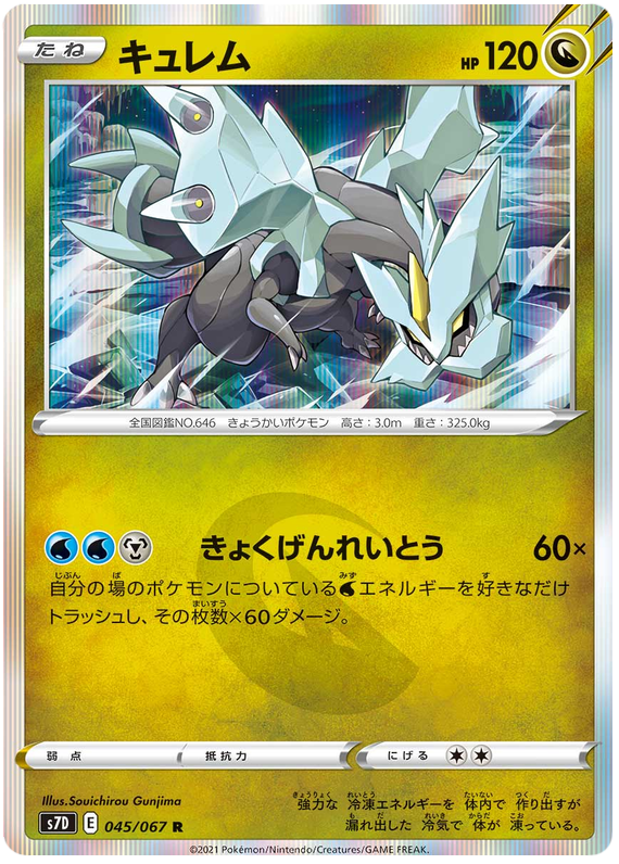 Kyurem - s7D 045/067 - JP