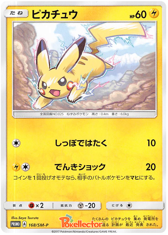 Pikachu - SM-P 168 - JP