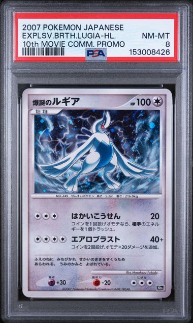 Explsv.Brth.Lugia - 10th Movie Commemoration Promo - Holo - PSA 8 NM-MT - Pokemon