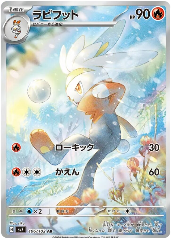 Raboot - sv7 106/102 - JP