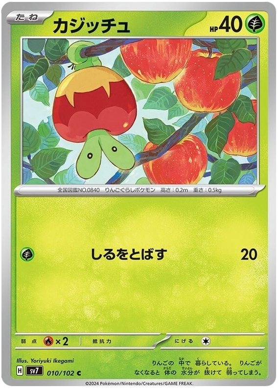 Applin - sv7 010/102 - JP