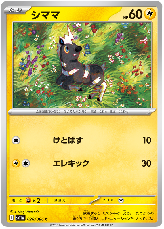 Blitzle - sv11w 028/086 - JP Blitzle - sv11w 028/086 - JP