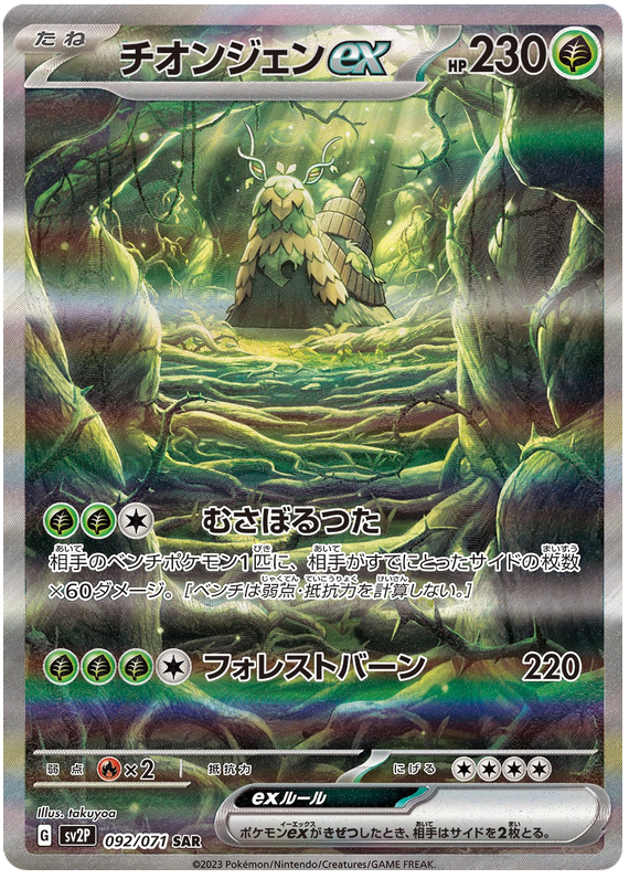 Wo-Chien ex - sv2P 092/71 - JP Wo-Chien ex - sv2P 092/71 - JP