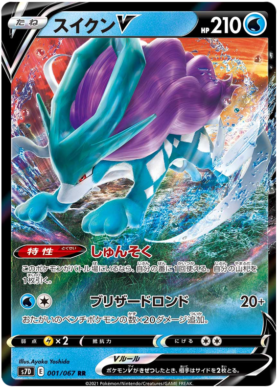 Suicune V - s7D 001/067 - JP
